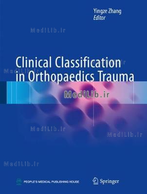 Clinical Classification in Orthopaedics Trauma (2018 edition)